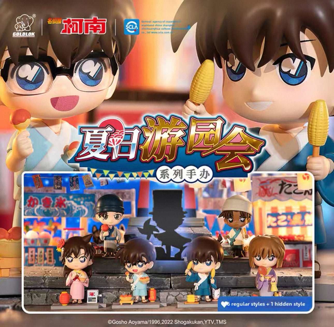 Detective Conan Fireworks Blind Box