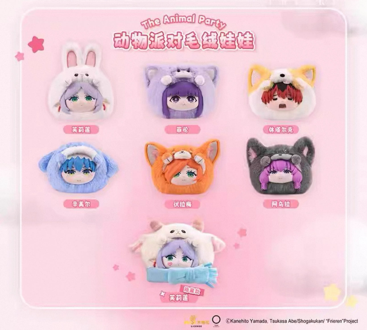 Frieren The Animal Party Blind Box