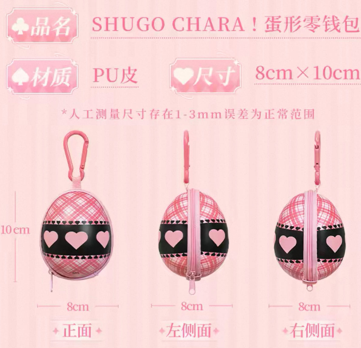 Shugo Chara! Egg Coin Purse