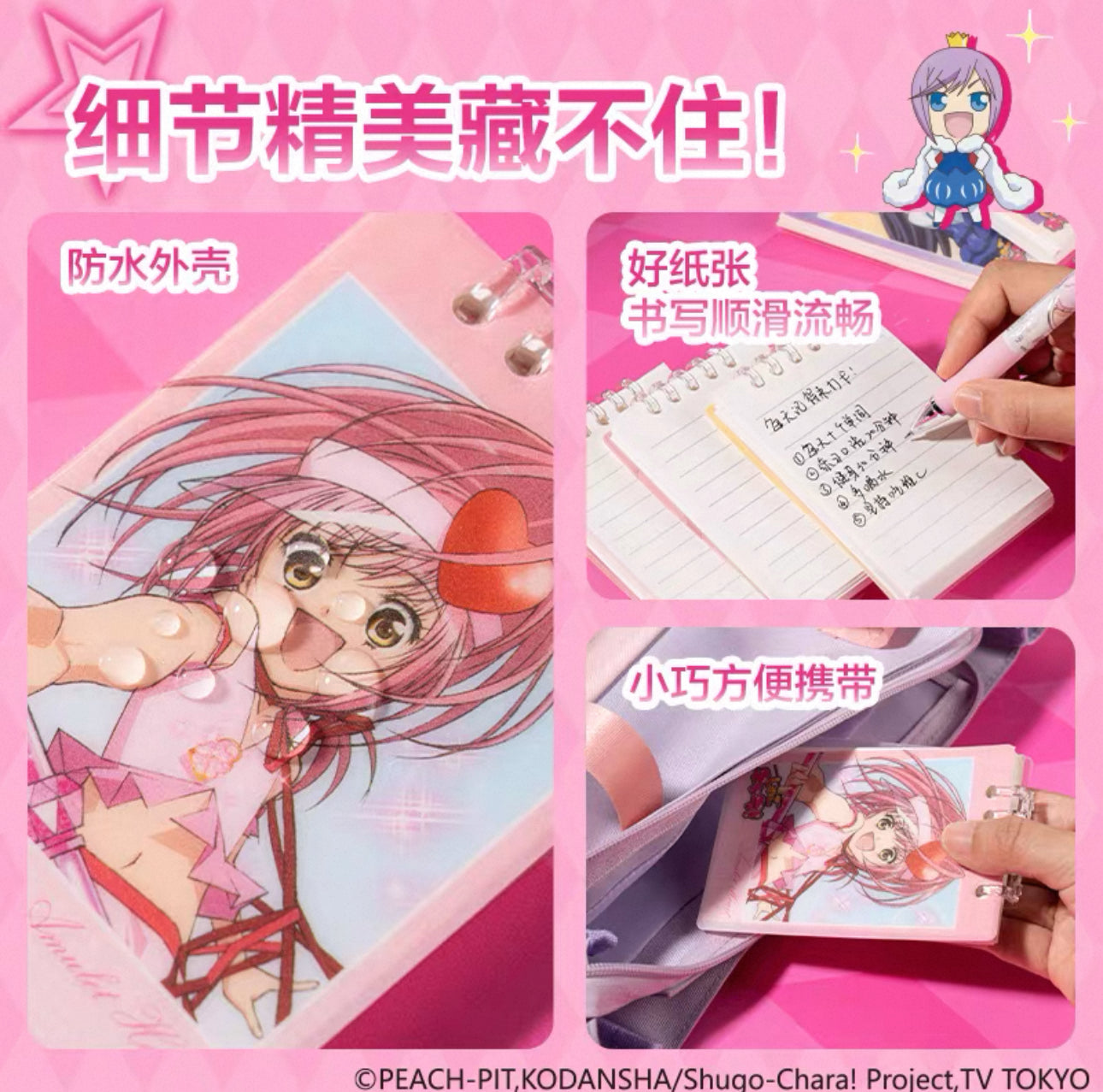 Shugo Chara! Mini Notebook Blind Box