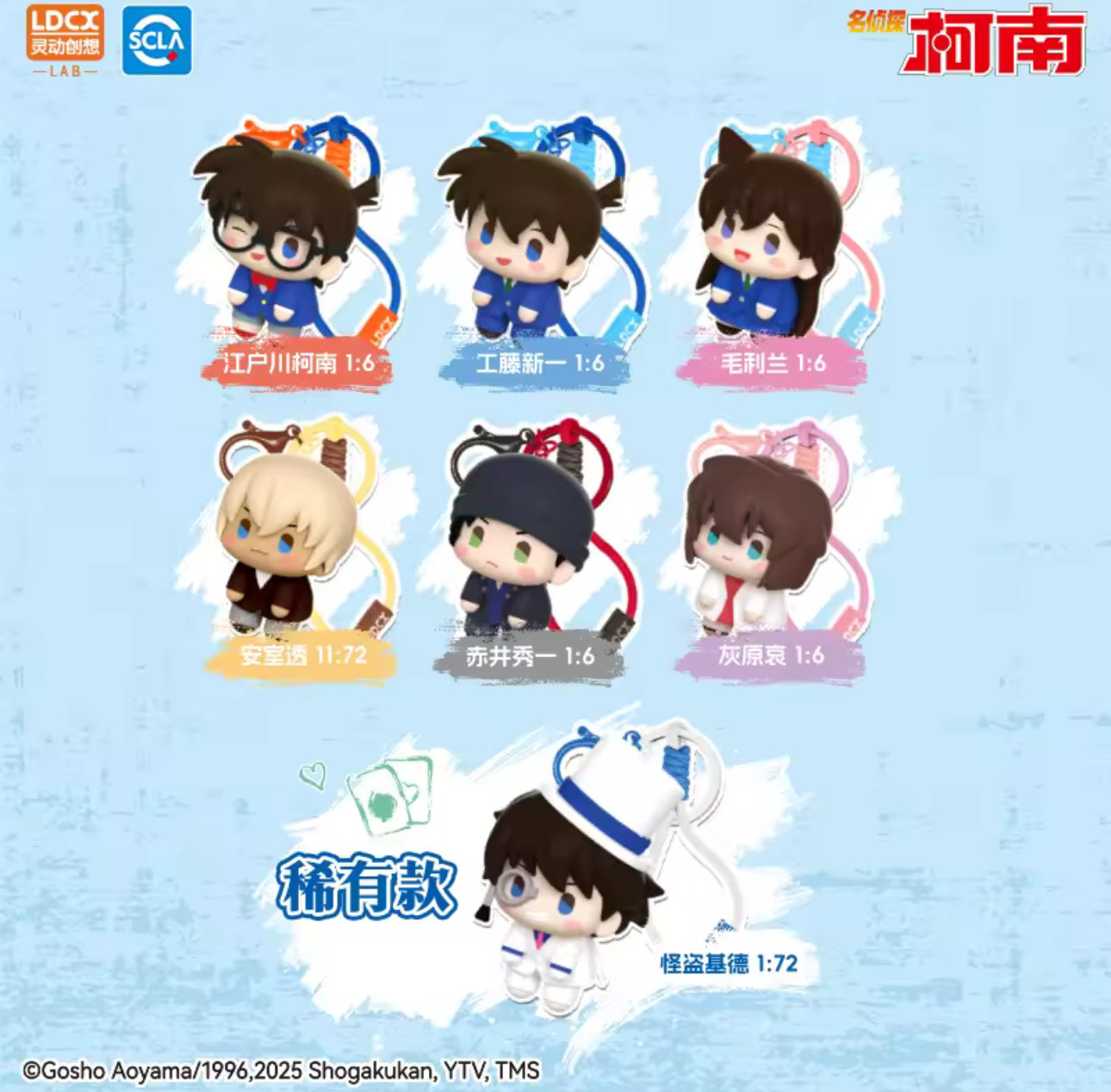 Detective Conan Keychain Blind Box