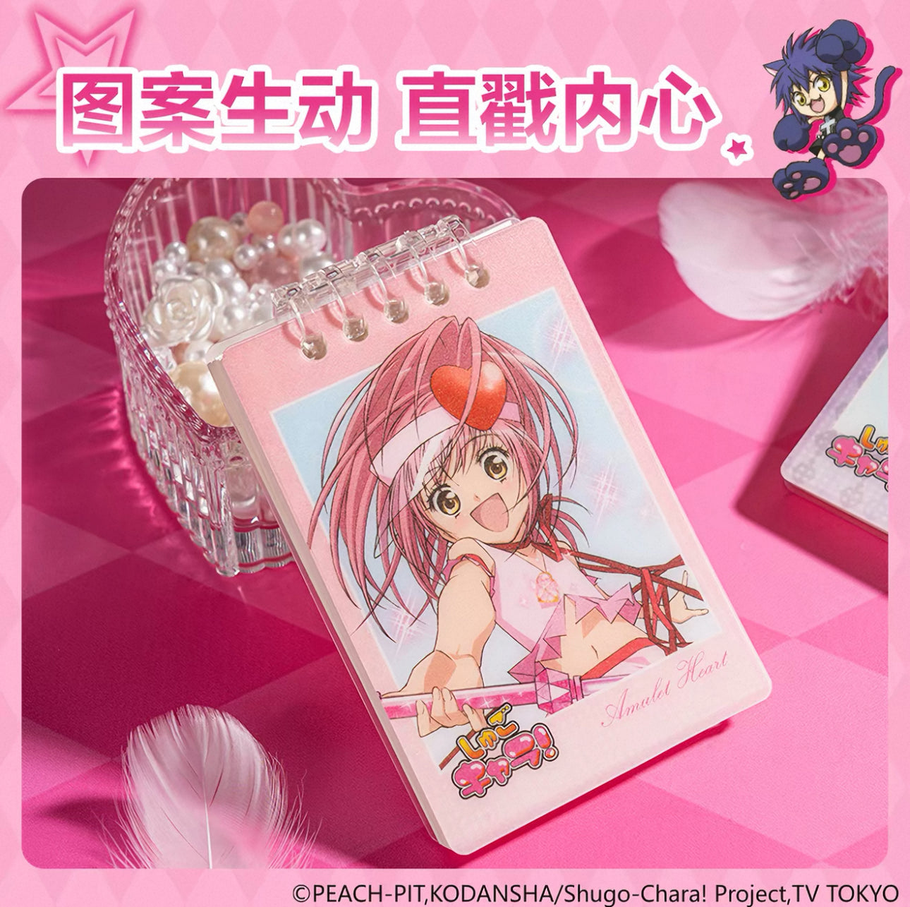 Shugo Chara! Mini Notebook Blind Box