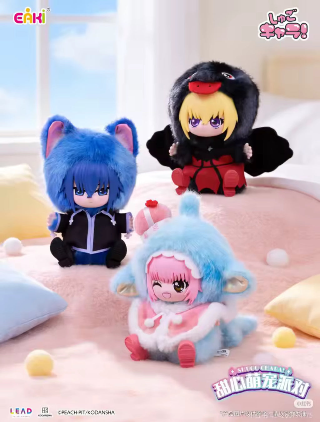 Shugo Chara! Plushie Blind Box