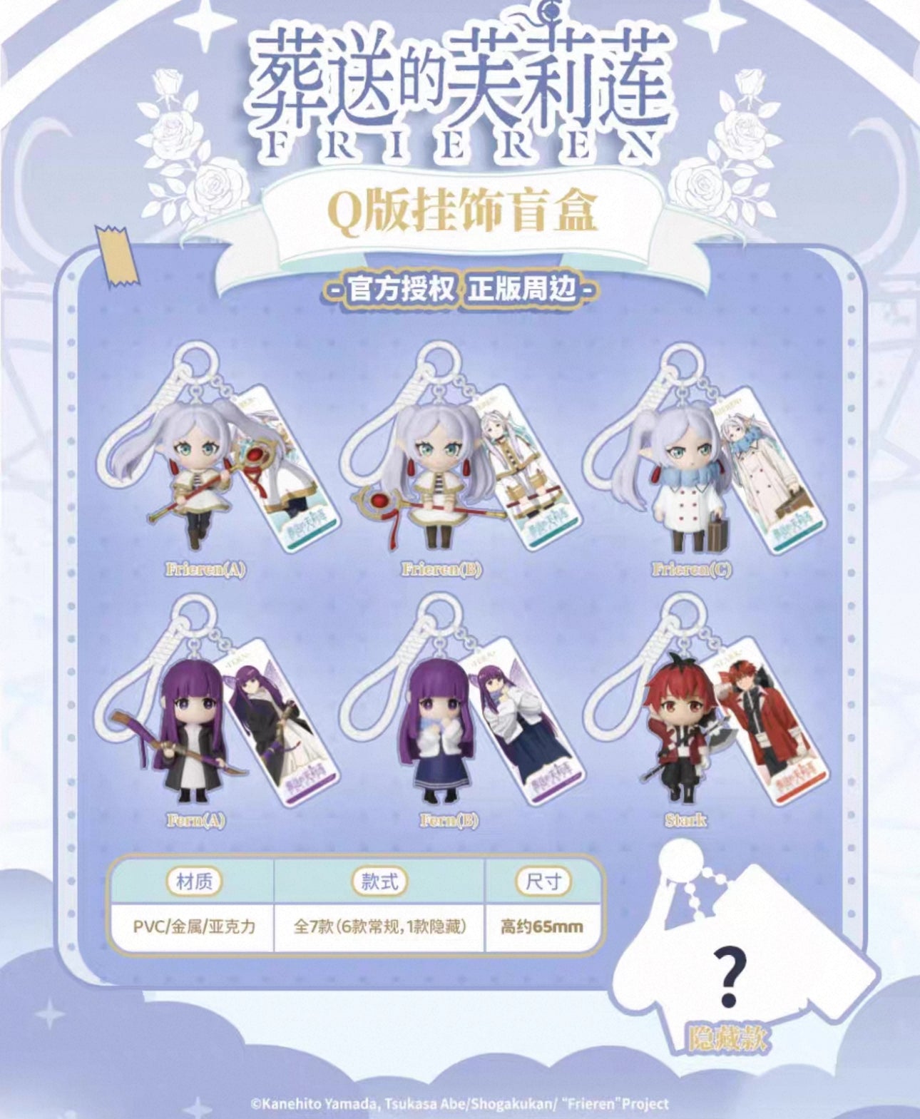 Frieren Keychain Blind Box